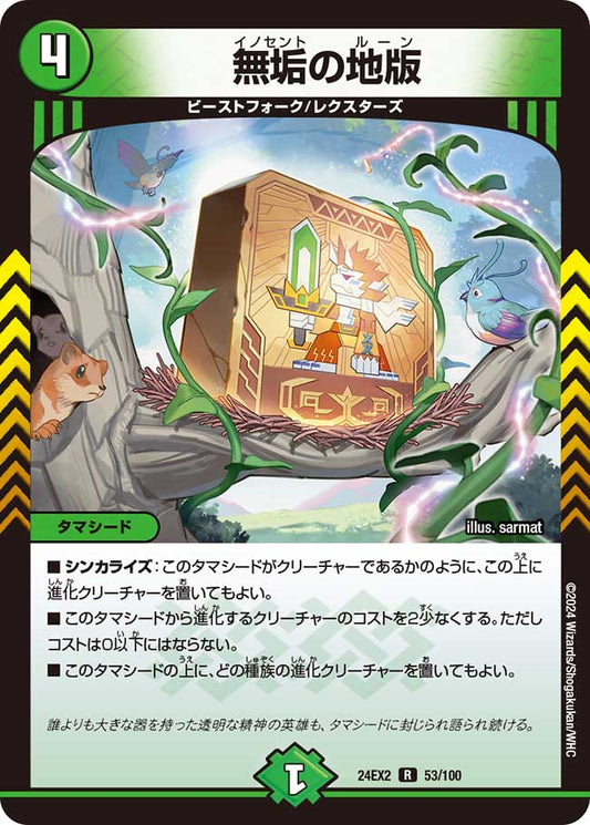 無垢の地版 53/100
