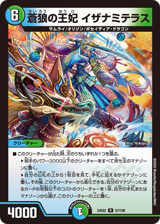 蒼狼の王妃 イザナミテラス 57/100