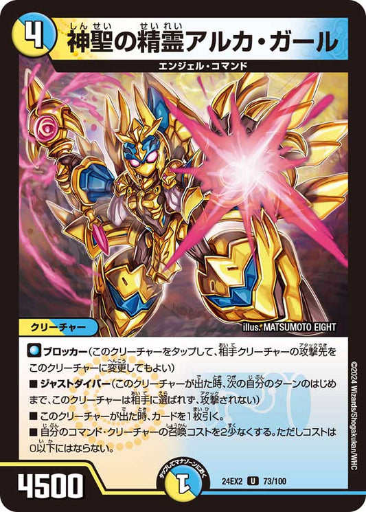 神聖の精霊アルカ・ガール 73/100
