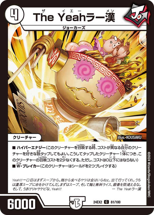 The Yeahラー漢 81/100