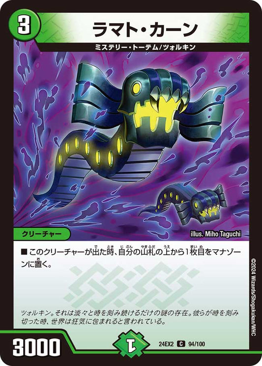 ラマト・カーン 94/100