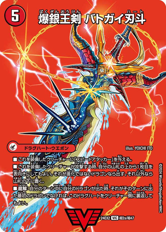 爆銀王剣 バトガイ刃斗 超2/超47