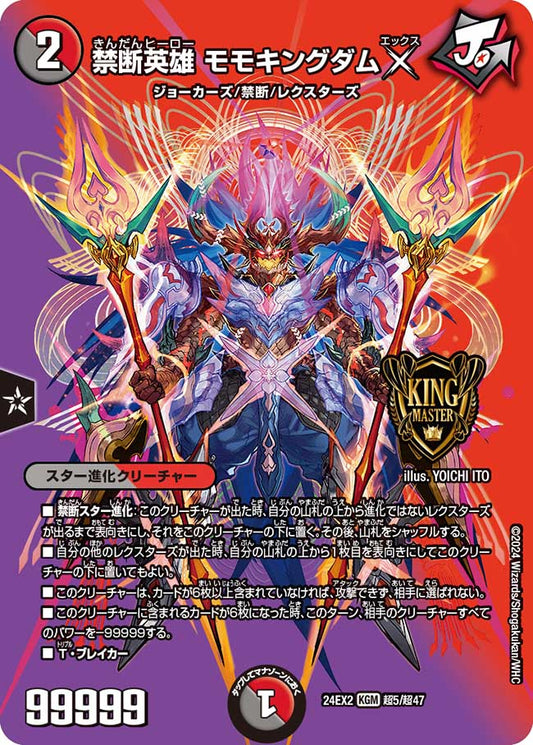 禁断英雄 モモキングダムX 超5/超47