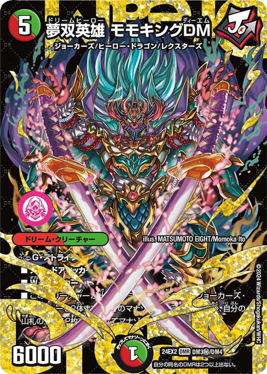 夢双英雄 モモキングDM DM3秘/DM4
