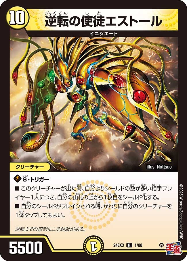 逆転の使徒エストール(1/80)