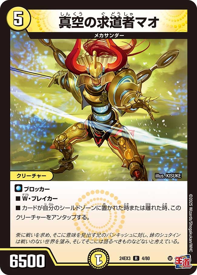 真空の求道者マオ(4/80)