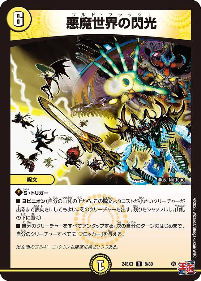 悪魔世界の閃光(8/80)