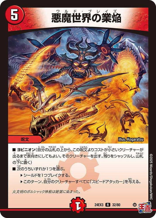 悪魔世界の業焔(32/80)