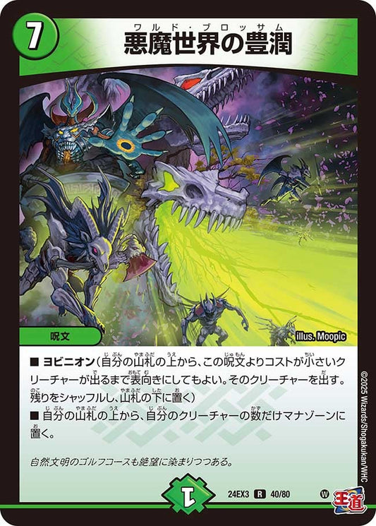 悪魔世界の豊潤(40/80)