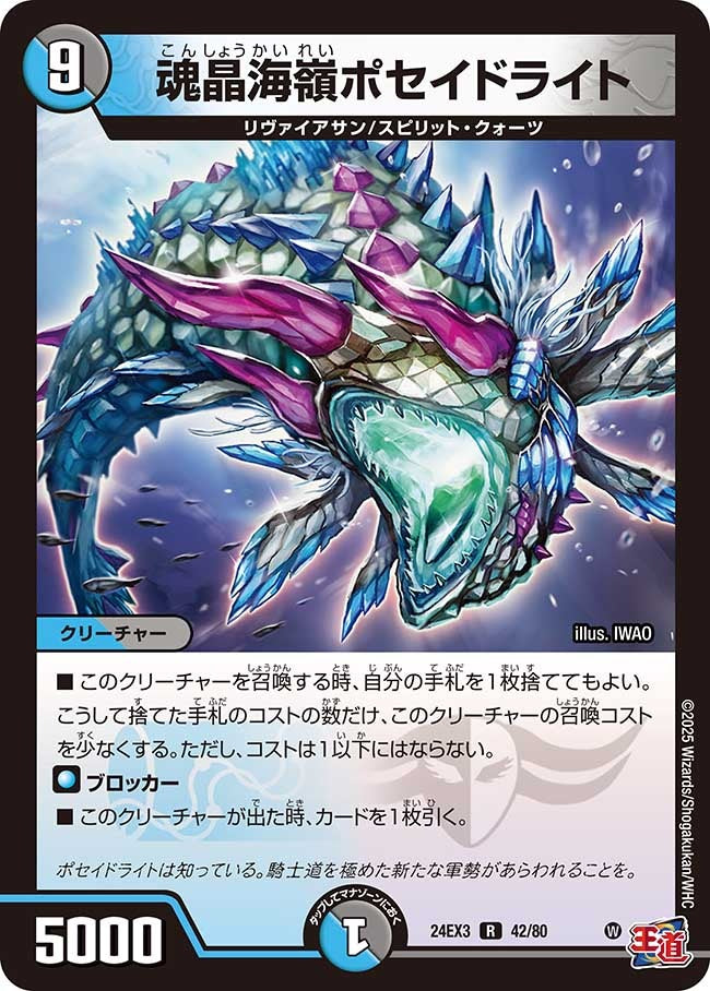 魂晶海嶺ポセイドライト(42/80)