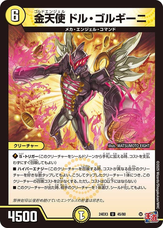 金天使 ドル・ゴルギーニ(45/80)