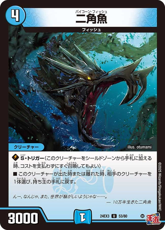 二角魚(53/80)