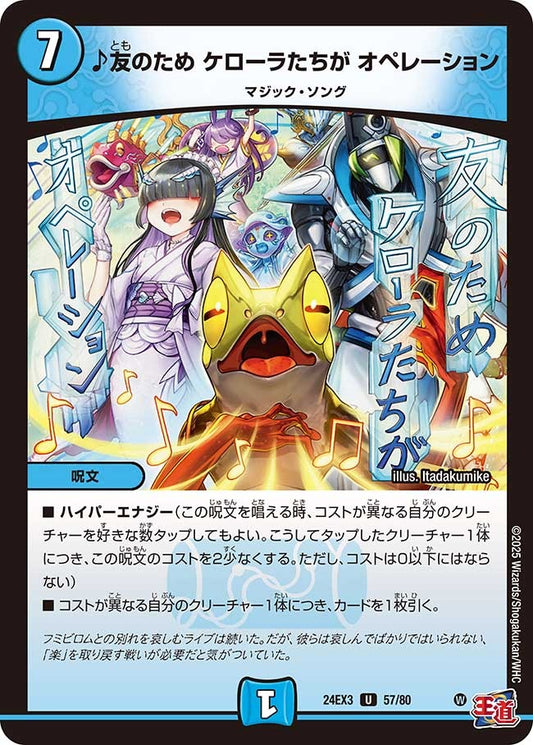 ♪友のため ケローラたちが オペレーション(57/80)