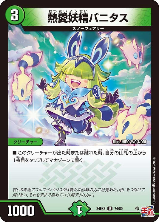 熱愛妖精バニタス(74/80)
