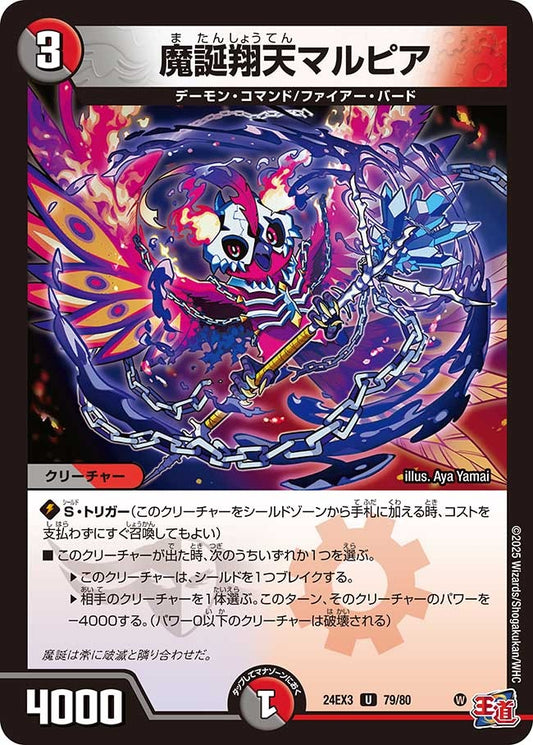 魔誕翔天マルピア(79/80)