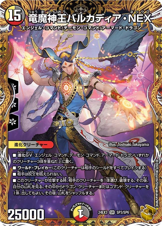 竜魔神王バルカディア・NEX(SP3/SP6)