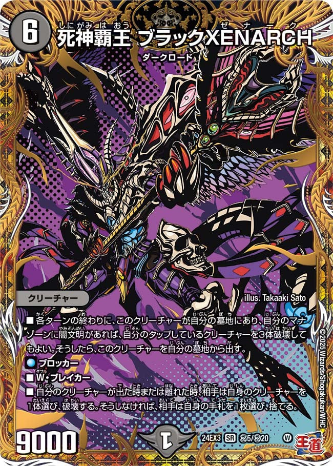 死神覇王 ブラックXENARCH(秘5/秘20)