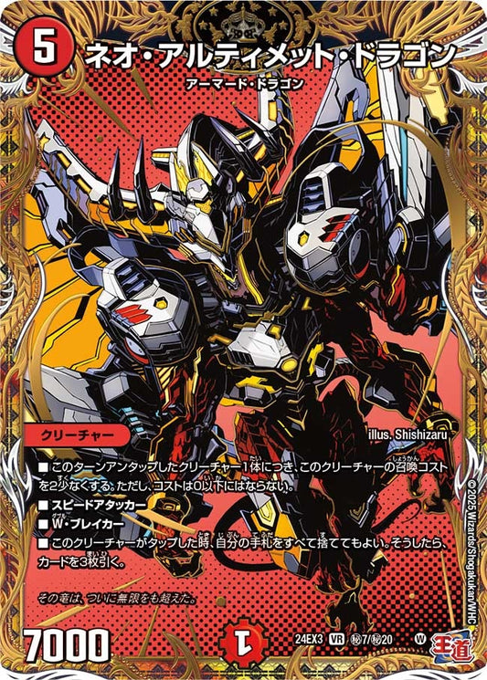 ネオ・アルティメット・ドラゴン(秘7/秘20)