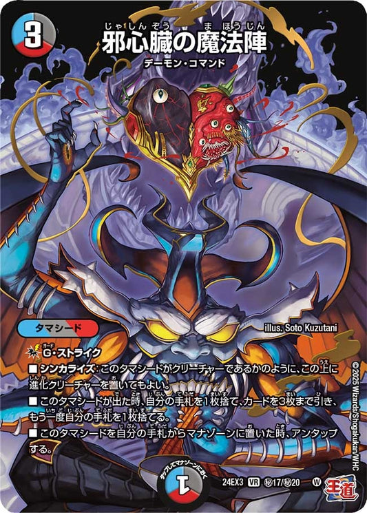 邪心臓の魔法陣(秘17/秘20)