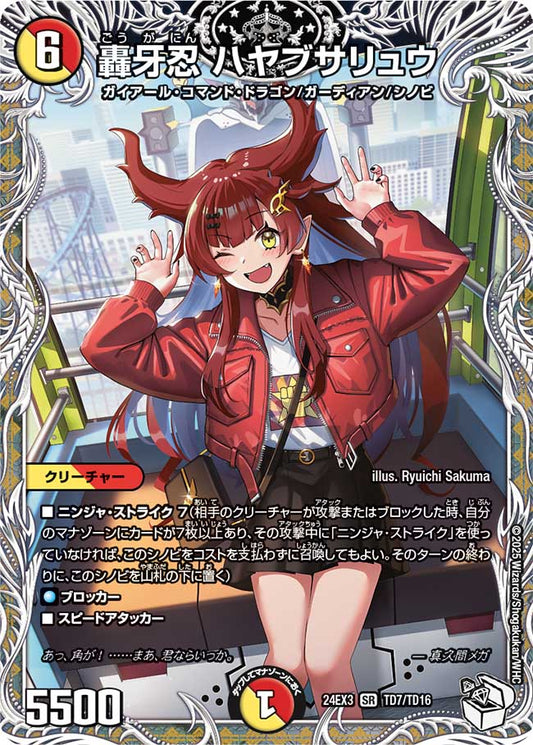 轟牙忍 ハヤブサリュウ(TD7/TD16)