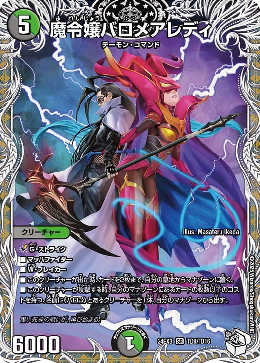 魔令嬢バロメアレディ(TD8/TD16)