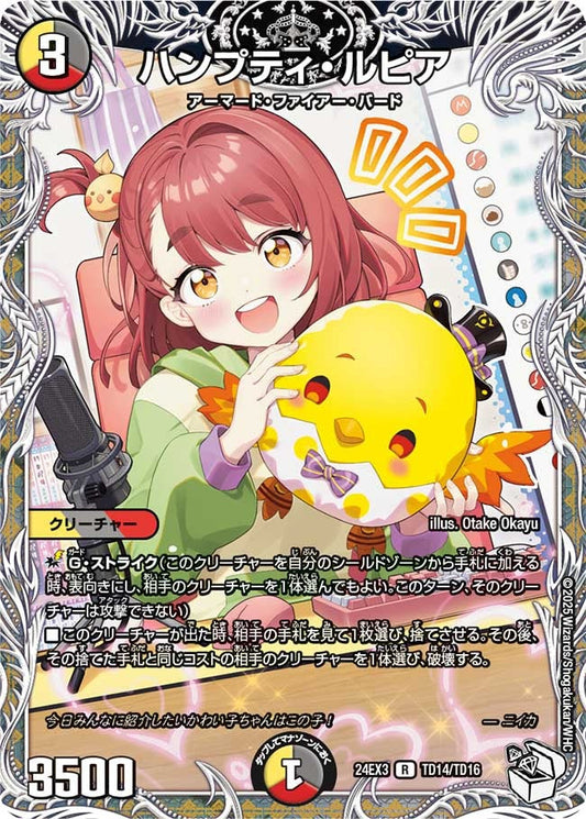 ハンプティ・ルピア(TD14/TD16)