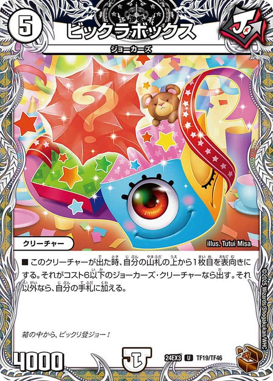 ビックラボックス(TF19/TF46)