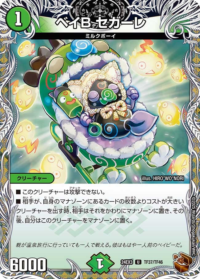 ベイB セガーレ(TF37/TF46)