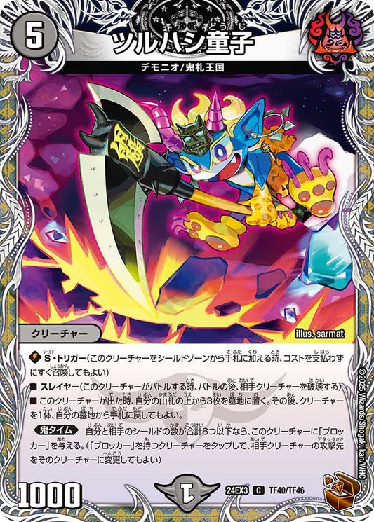ツルハシ童子(TF40/TF46)