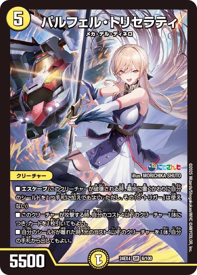 パルフェル・トリセラティ(6/100)
