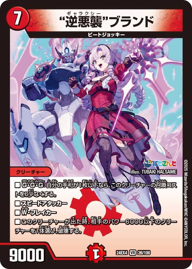 ※傷あり商品 "逆悪襲"ブランド(26/100)