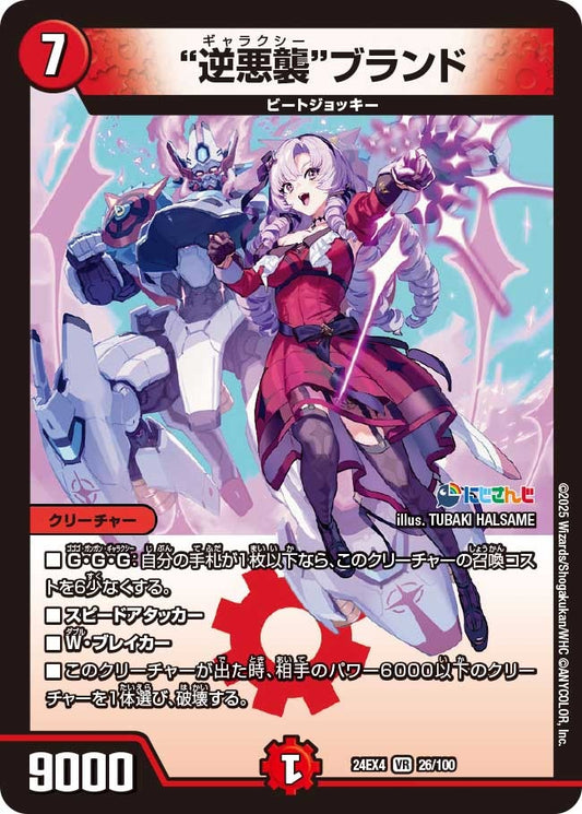 ※傷あり商品 "逆悪襲"ブランド(26/100)