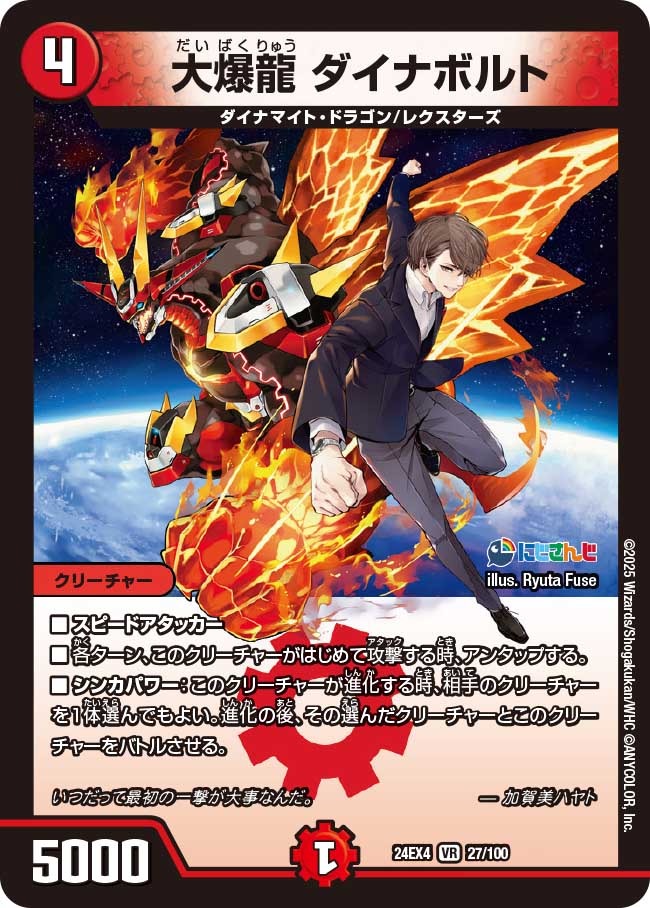 大爆龍 ダイナボルト(27/100)