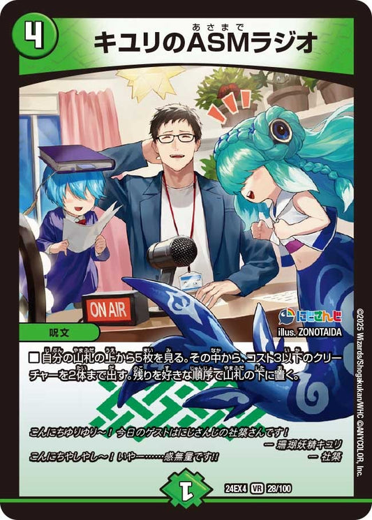 キユリのASMラジオ(28/100)