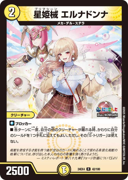 星姫械 エルナドンナ(42/100)