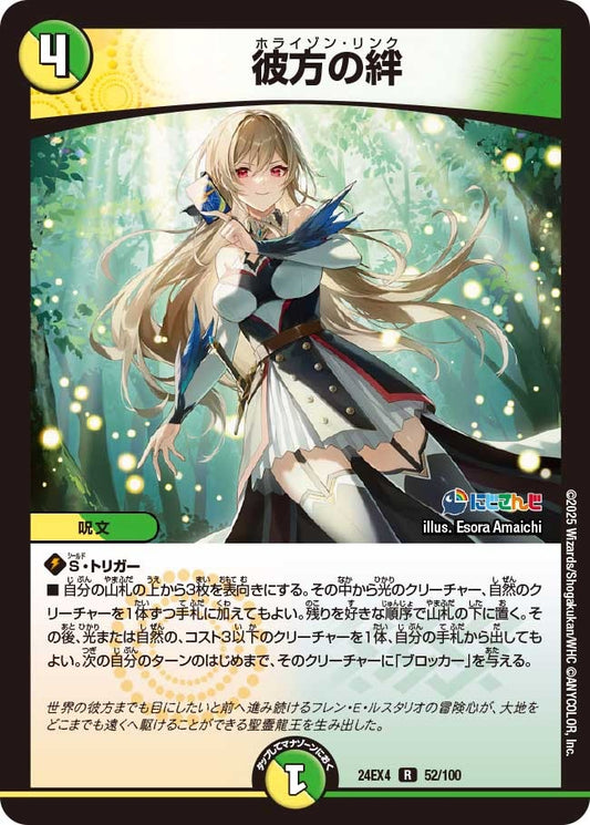 彼方の絆(52/100)