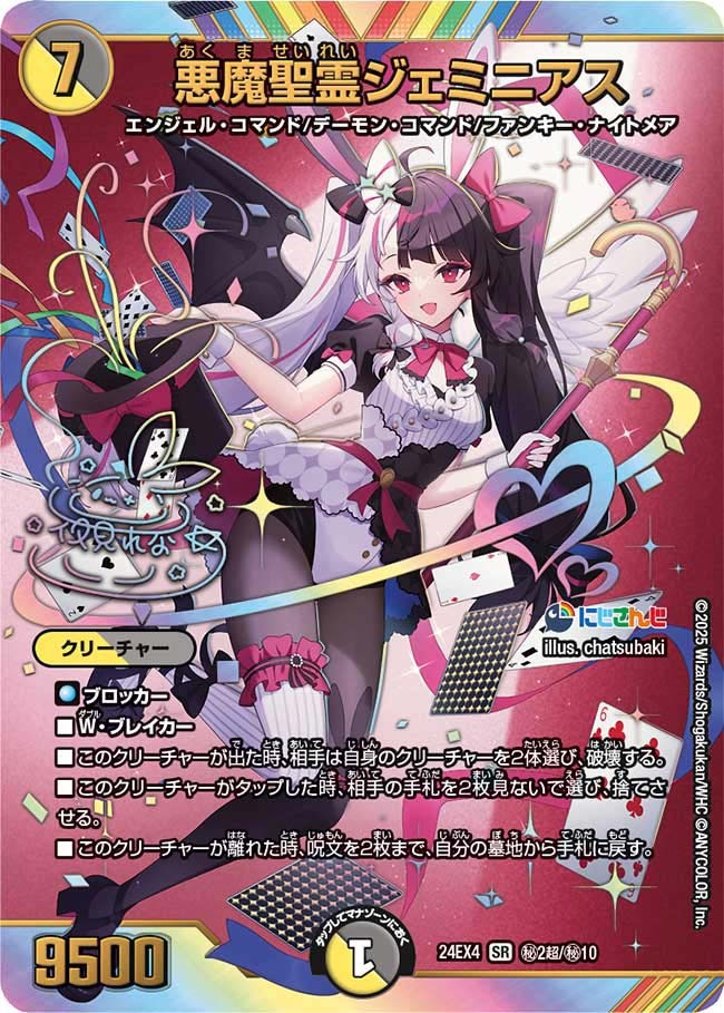 悪魔聖霊ジェミニアス(秘2超/秘10)