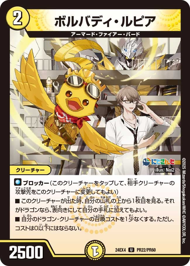 ボルバディ・ルピア(PR22/PR60)