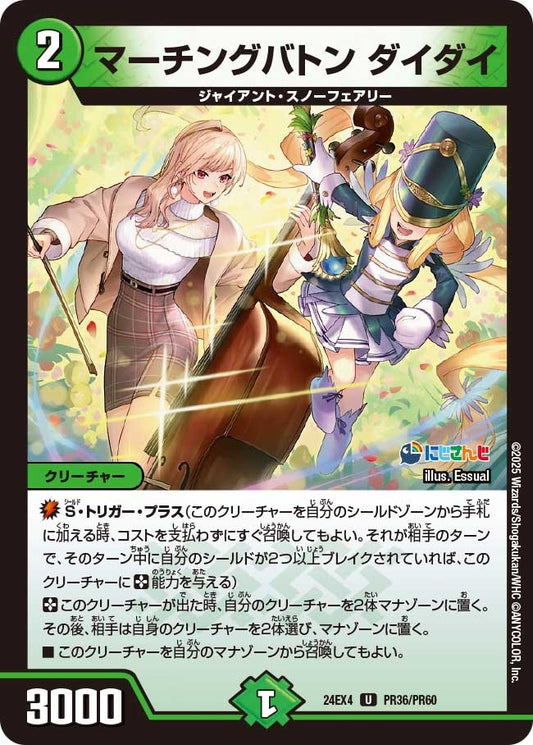 マーチングバトン ダイダイ(PR36/PR60)