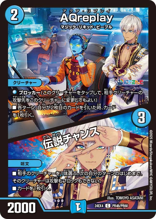 AQreplay / 伝説チャンス(PR46/PR60)