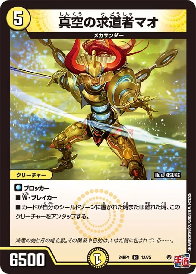 真空の求道者マオ(13/75)