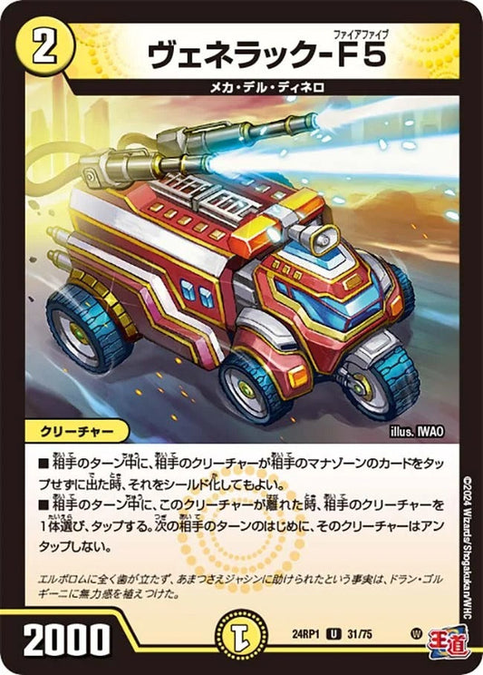 ヴェネラック-F5(31/75)