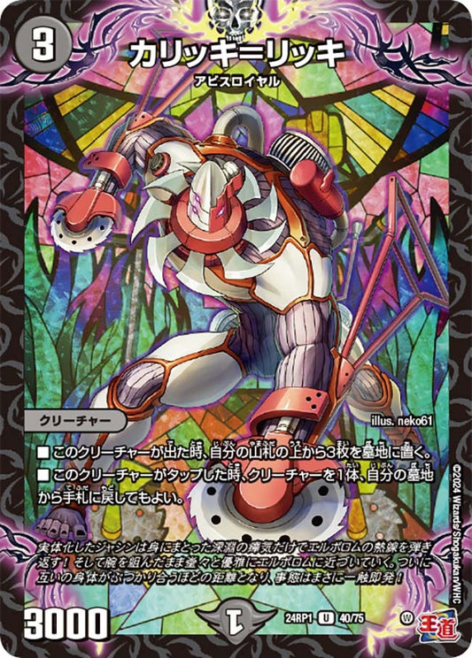 カリッキ＝リッキ(40/75)