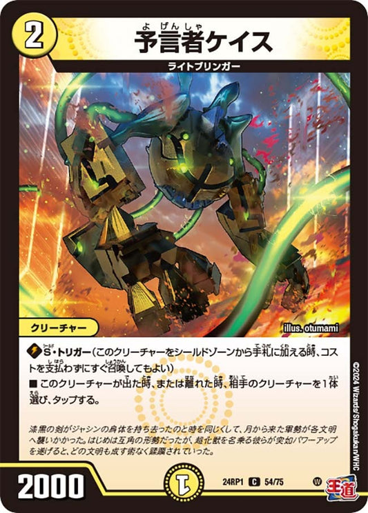 予言者ケイス(54/75)