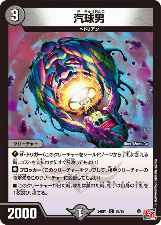 汽球男(63/75)