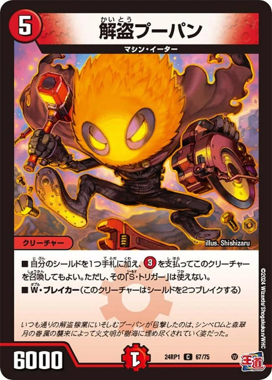 解盗プーパン(67/75)