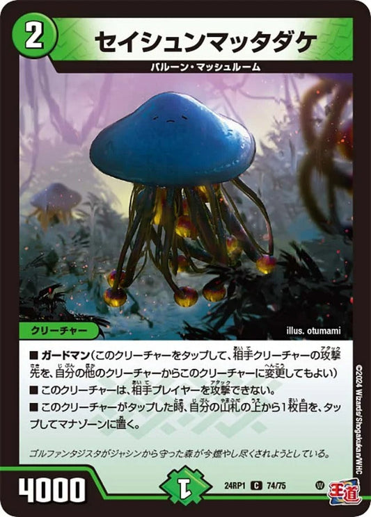 セイシュンマッタダケ(74/75)