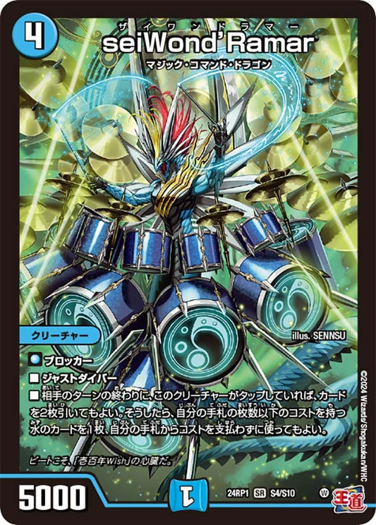 seiWond’Ramar(S4/S10)