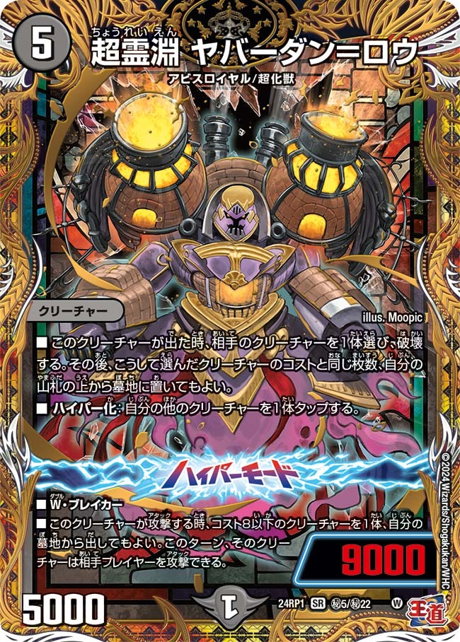 超霊淵 ヤバーダン＝ロウ(秘5/秘22)