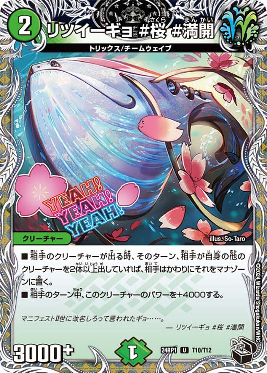 リツイーギョ #桜 #満開(T10/T12)